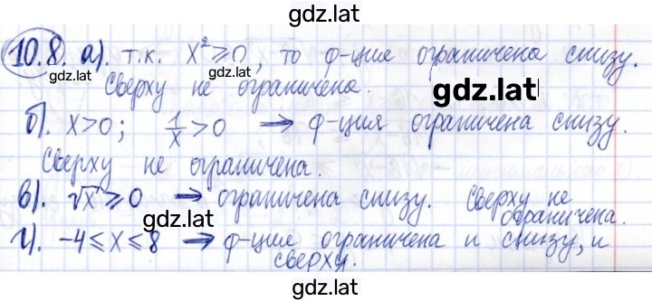 Решение задания № 10.8 — страница 1
