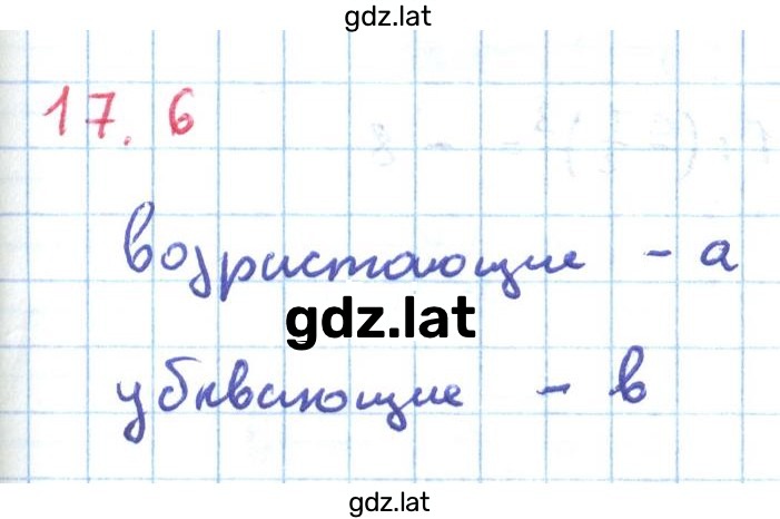 Решение задания № 17.6 — страница 1