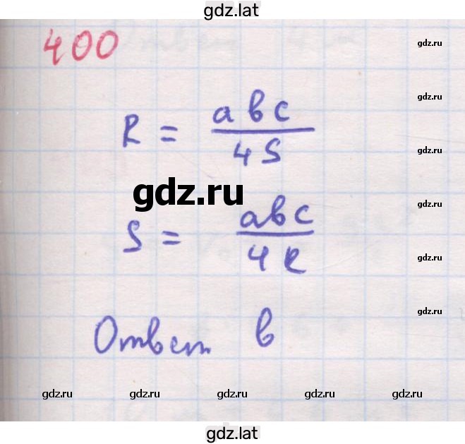 Решение задания № 400 — страница 1