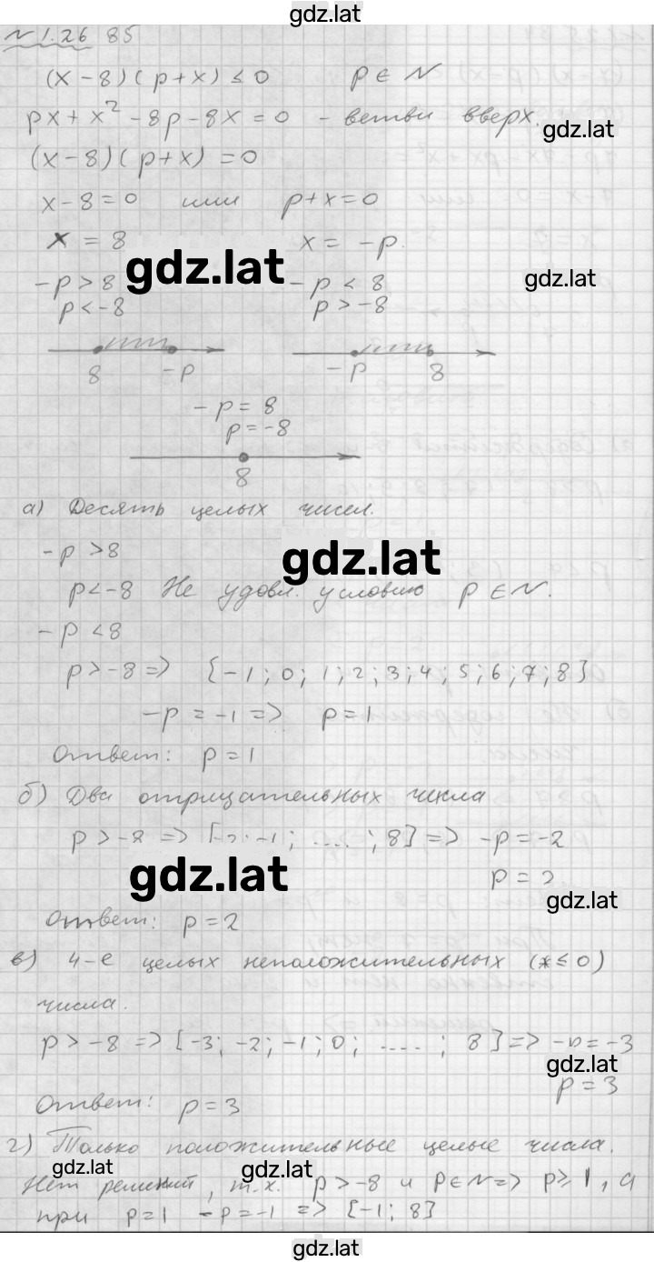 Решение задания № 1.26 — страница 1