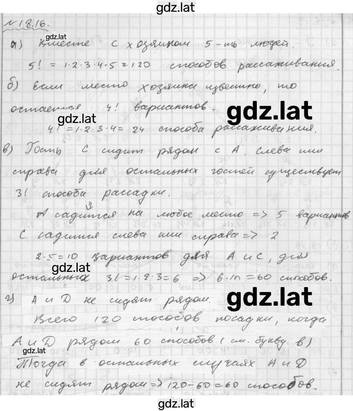Решение задания № 18.16 — страница 1