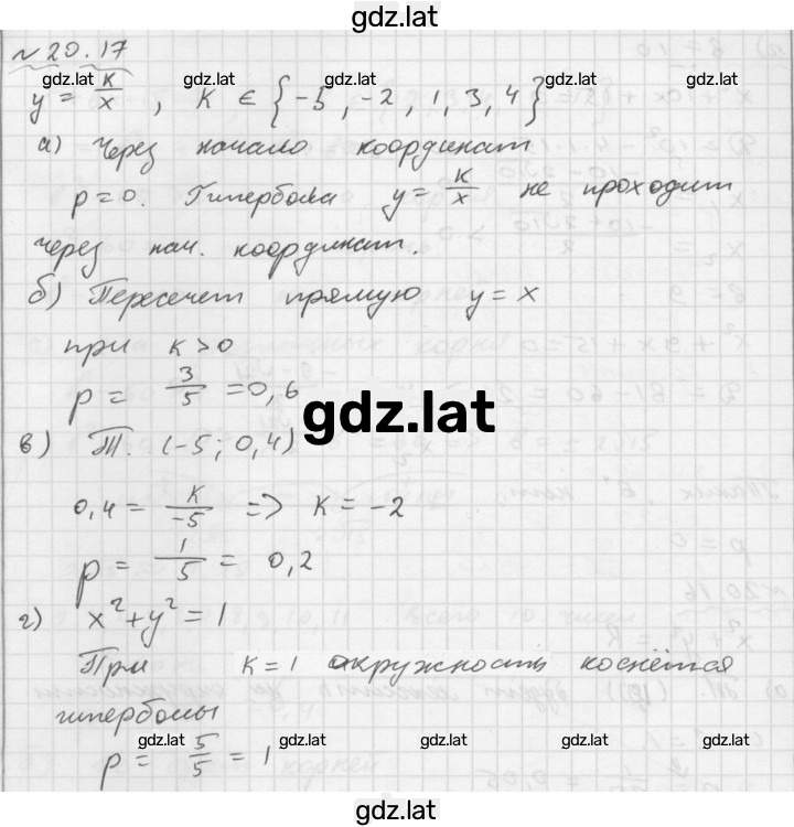 Решение задания № 20.17 — страница 1