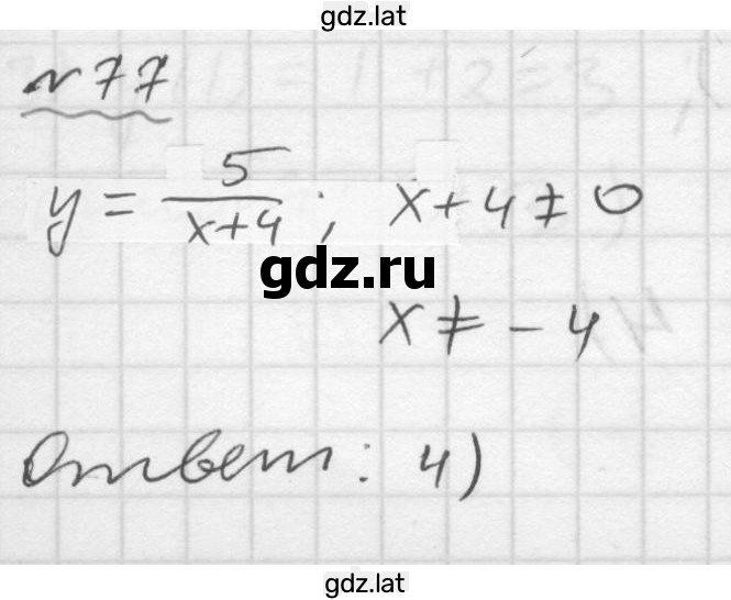 Решение задания № 77 — страница 1