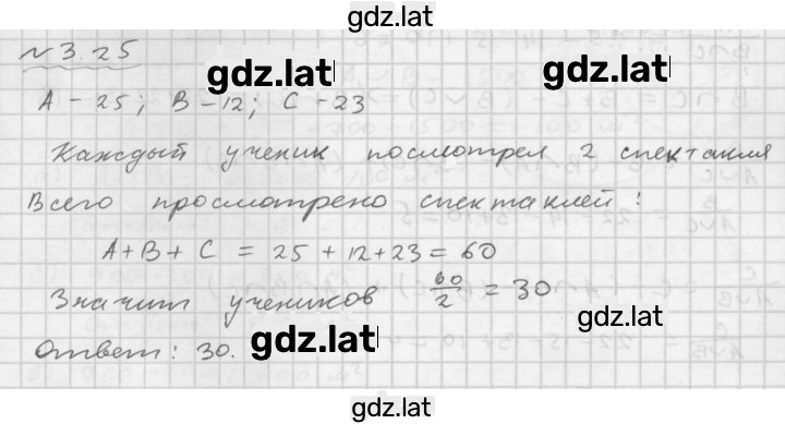 Решение задания № 3.25 — страница 1