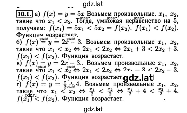 Решение задания № 10.1 — страница 1