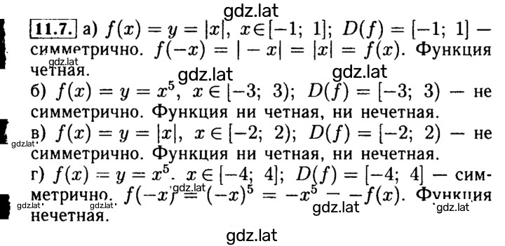 Решение задания № 11.7 — страница 1