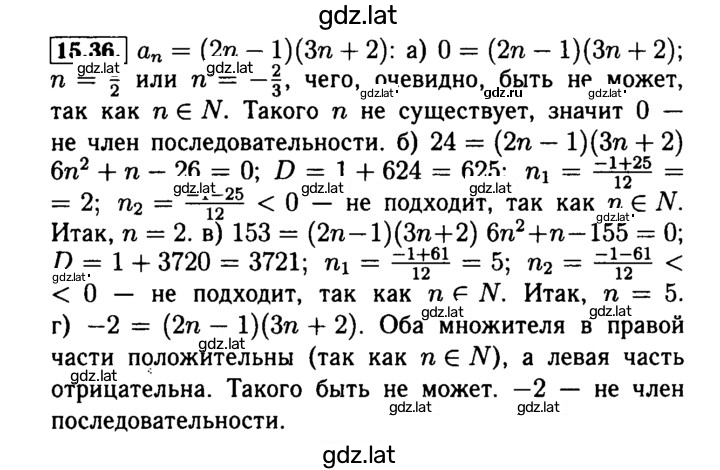 Решение задания № 15.36 — страница 1