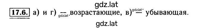 Решение задания № 17.6 — страница 1