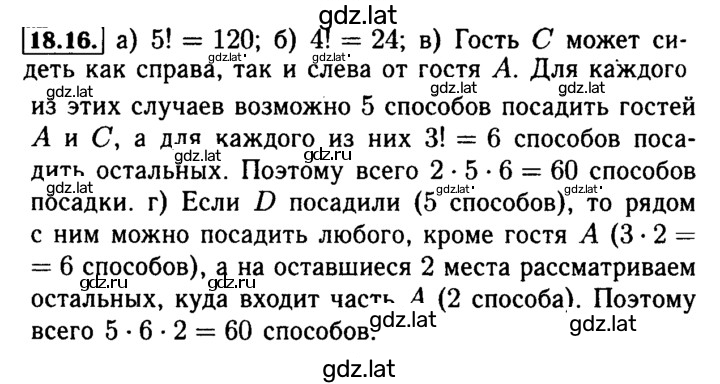 Решение задания № 18.16 — страница 1