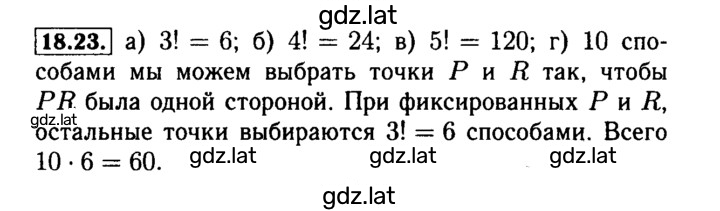 Решение задания № 18.23 — страница 1
