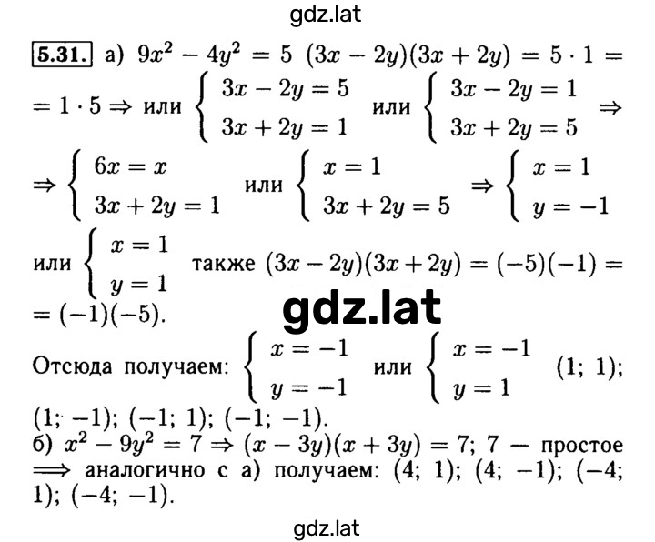 Решение задания № 5.31 — страница 1
