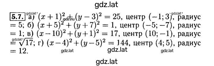 Решение задания № 5.7 — страница 1