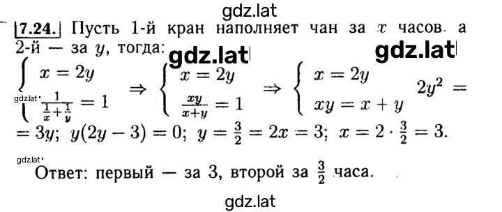 Решение задания № 7.24 — страница 1