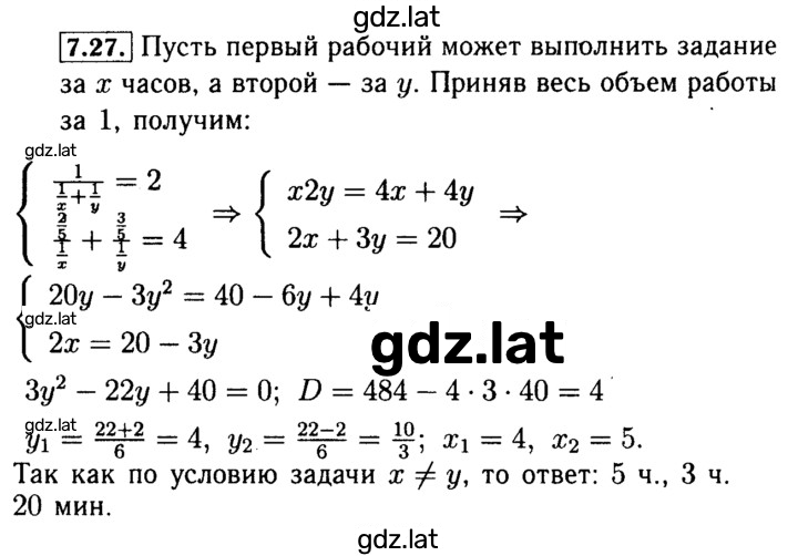 Решение задания № 7.27 — страница 1