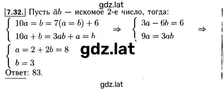 Решение задания № 7.32 — страница 1