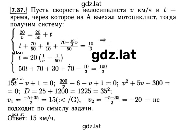 Решение задания № 7.37 — страница 1