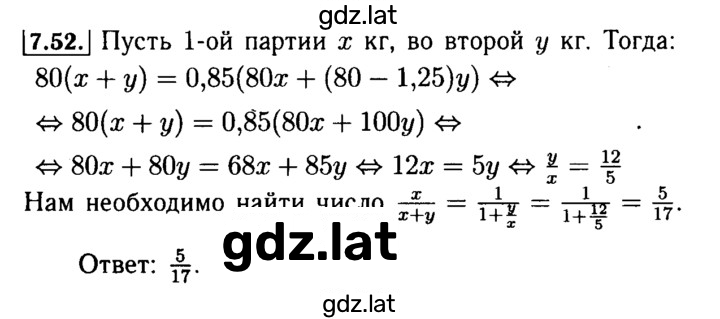 Решение задания № 7.52 — страница 1