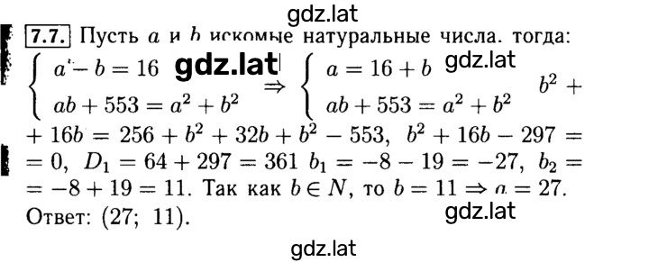 Решение задания № 7.7 — страница 1
