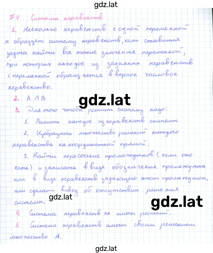 Решение задания № §4 — страница 1