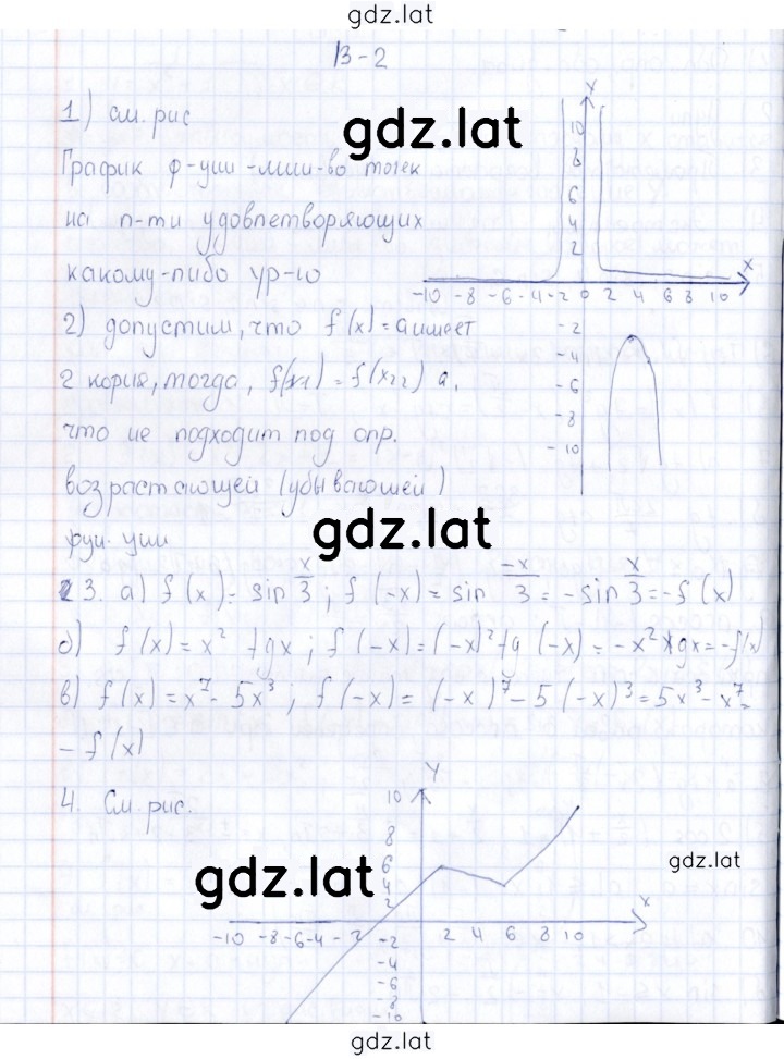 Решение задания № В2 — страница 1