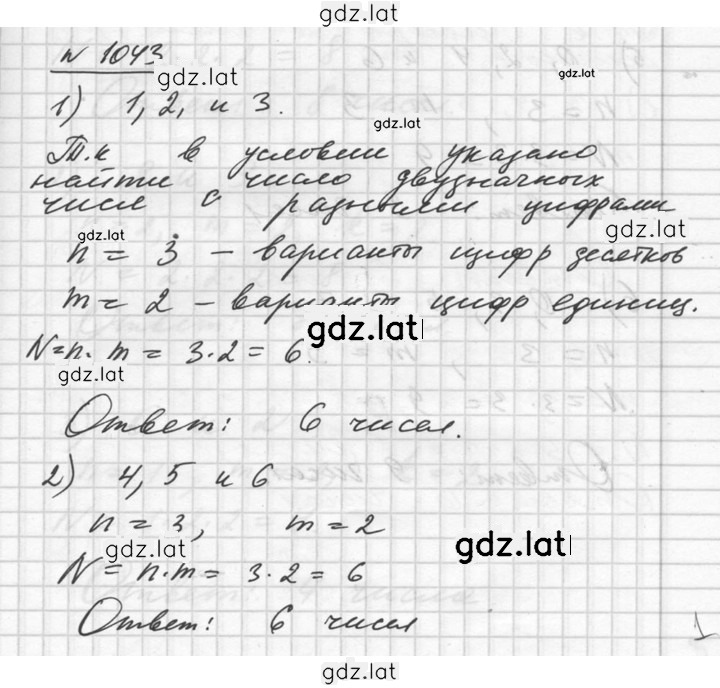 Решение задания № 1043 — страница 1