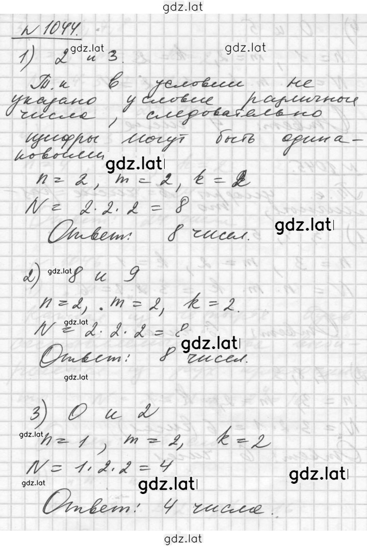 Решение задания № 1044 — страница 1