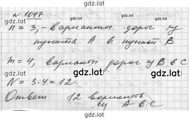 Решение задания № 1047 — страница 1