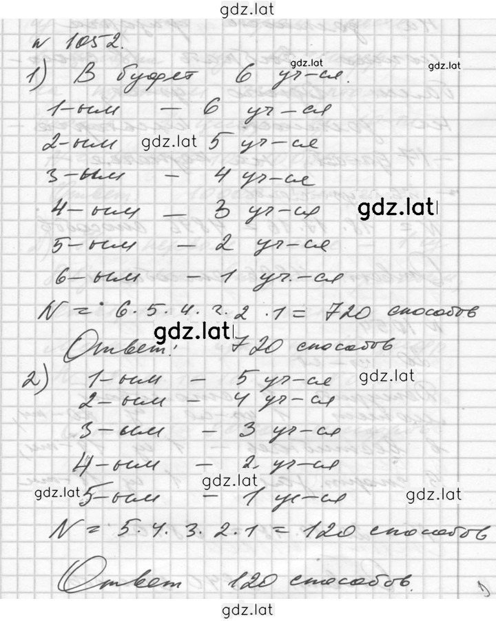Решение задания № 1052 — страница 1
