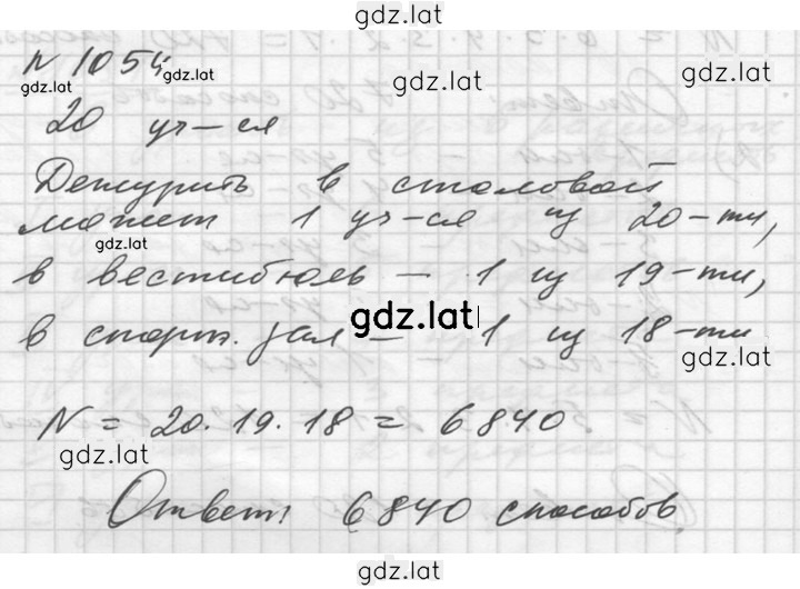 Решение задания № 1054 — страница 1