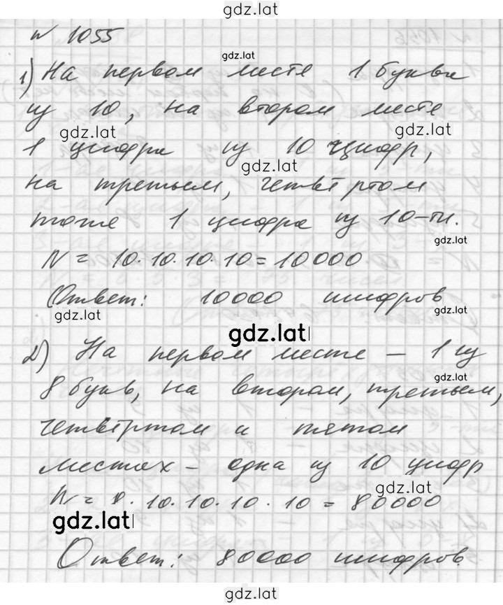 Решение задания № 1055 — страница 1