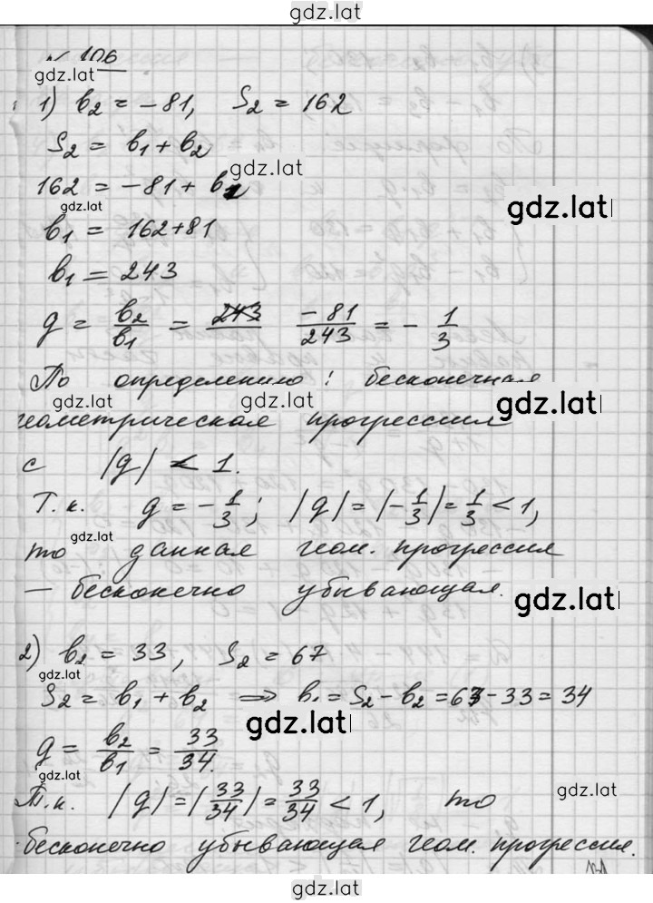 Решение задания № 106 — страница 1