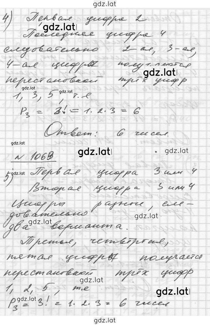 Решение задания № 1063 — страница 3