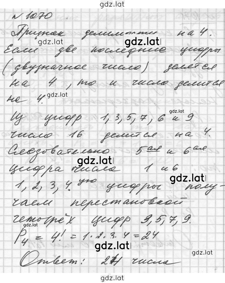 Решение задания № 1070 — страница 1