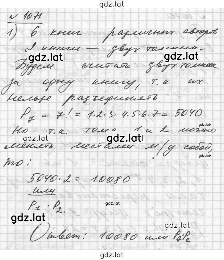 Решение задания № 1071 — страница 1