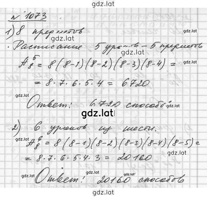 Решение задания № 1073 — страница 1