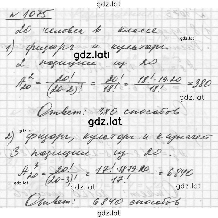 Решение задания № 1075 — страница 1