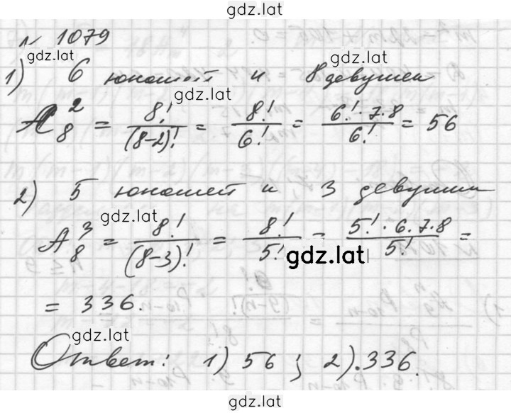 Решение задания № 1079 — страница 1