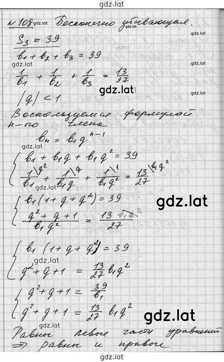 Решение задания № 108 — страница 1