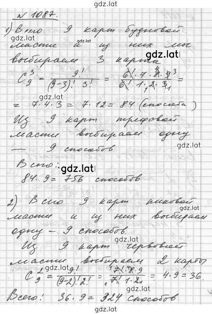 Решение задания № 1087 — страница 1