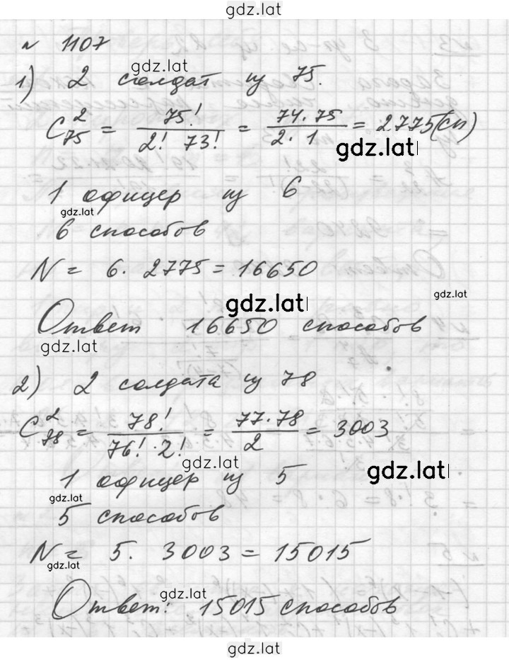 Решение задания № 1107 — страница 1