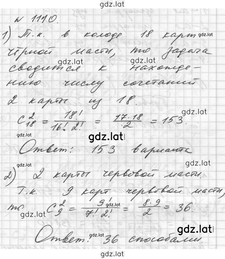 Решение задания № 1110 — страница 1