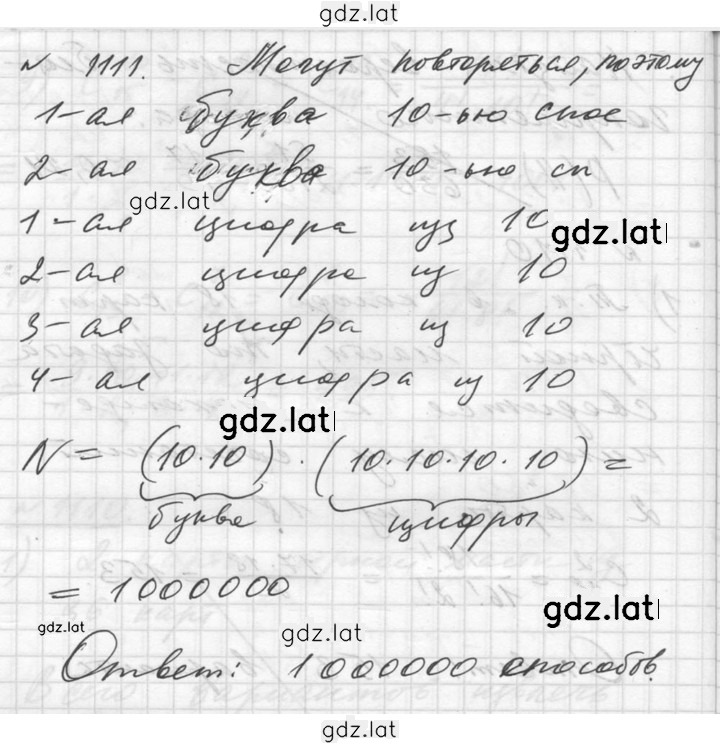 Решение задания № 1111 — страница 1