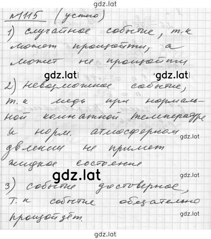 Решение задания № 1115 — страница 1
