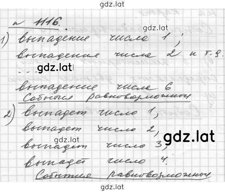 Решение задания № 1116 — страница 1