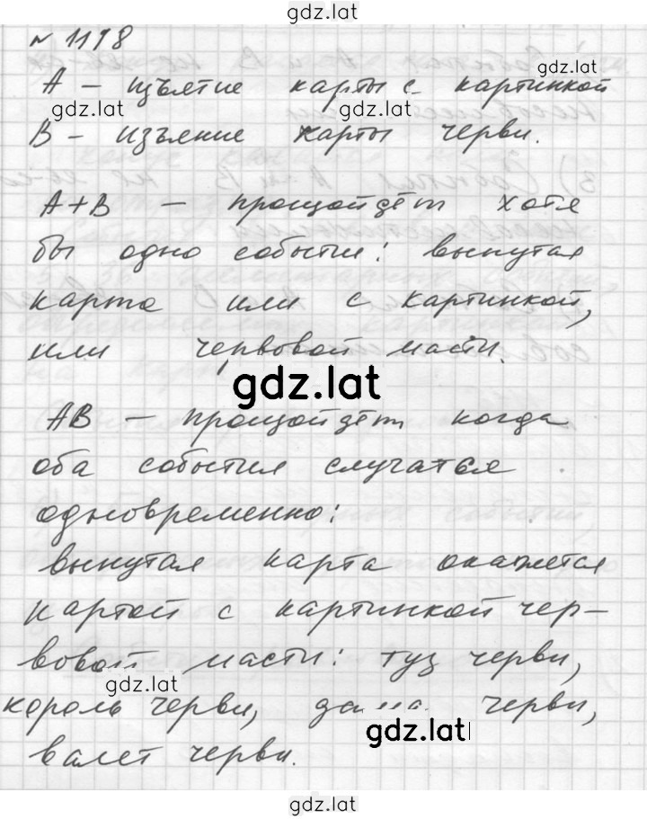 Решение задания № 1118 — страница 1