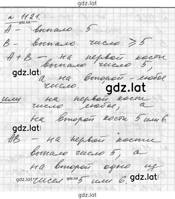 Решение задания № 1121 — страница 1