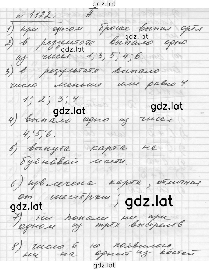 Решение задания № 1122 — страница 1