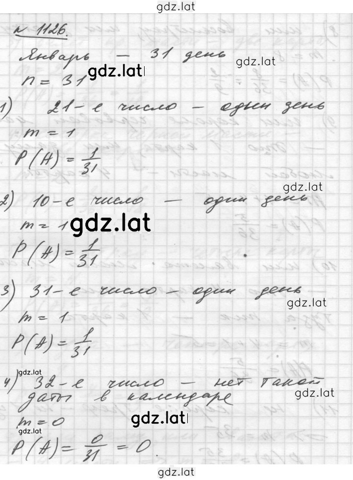 Решение задания № 1126 — страница 1