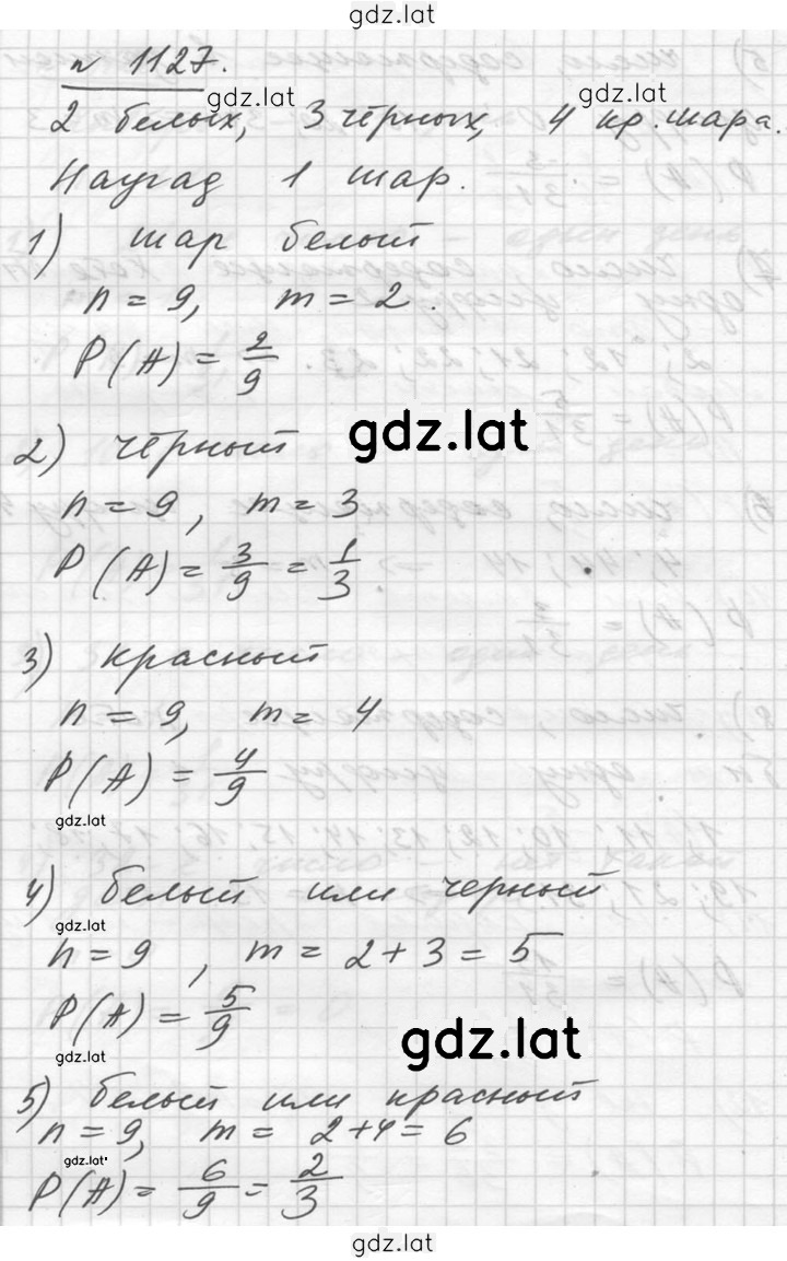 Решение задания № 1127 — страница 1