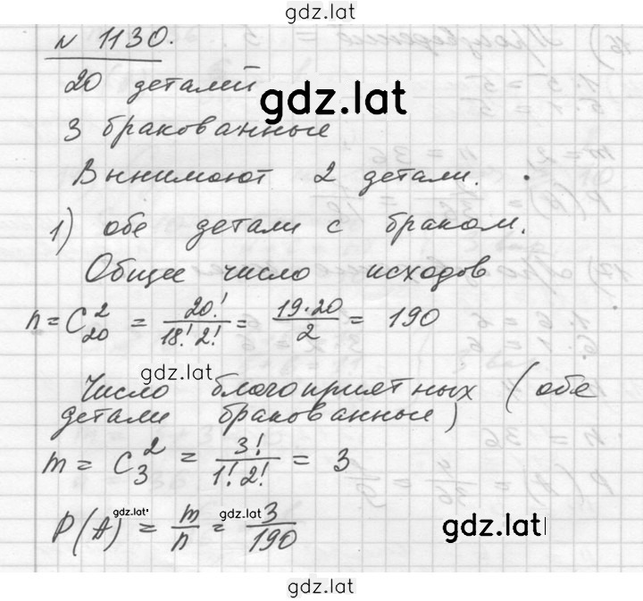 Решение задания № 1130 — страница 1